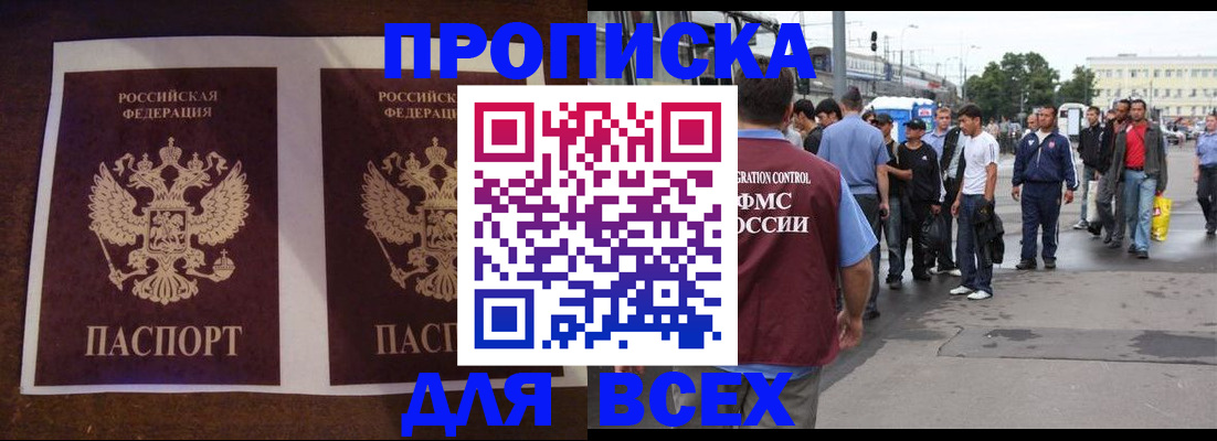 прописка 2025 в Завитинске