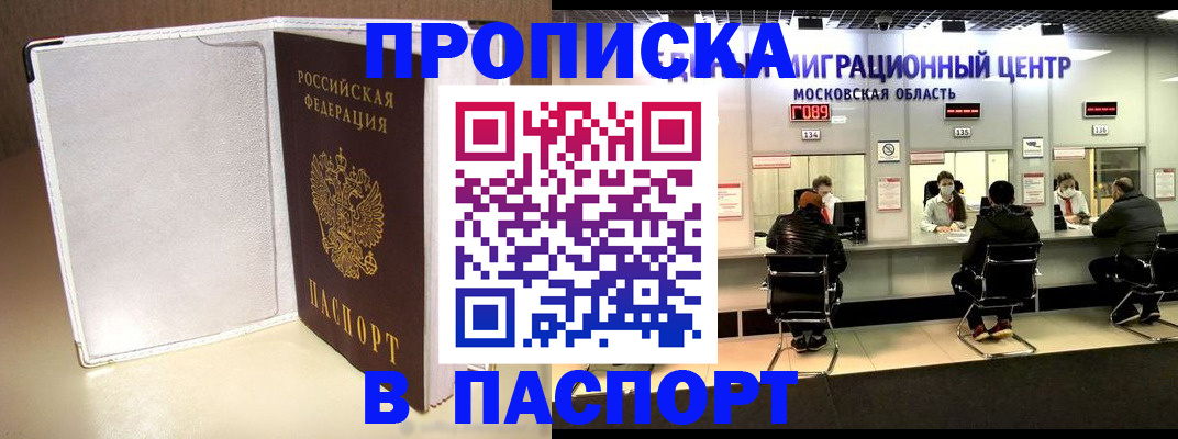 прописка ребенка в Завитинске