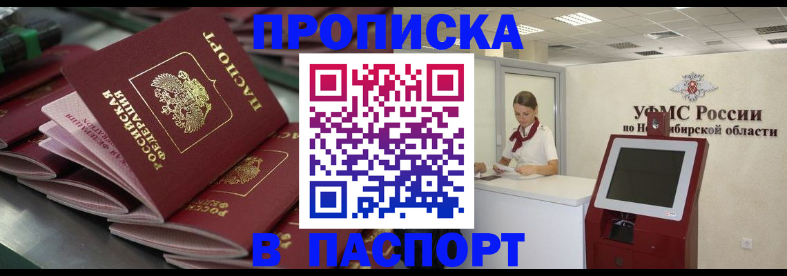прописка для работы в Завитинске