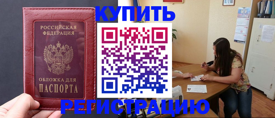 временная регистрация 2025 в Завитинске