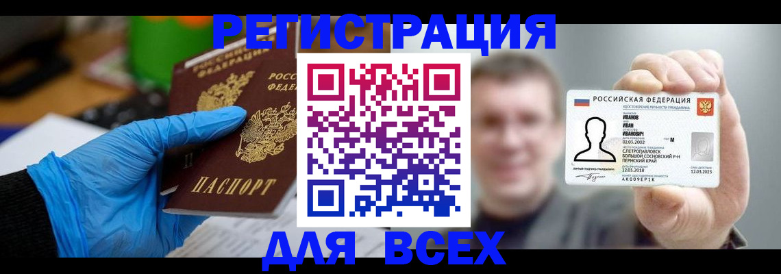 временная регистрация 2025 в Завитинске