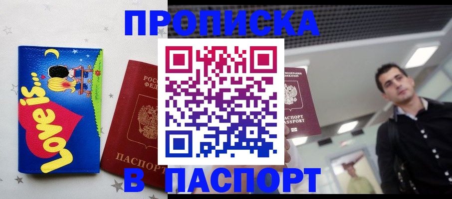 прописка для военкомата в Завитинске
