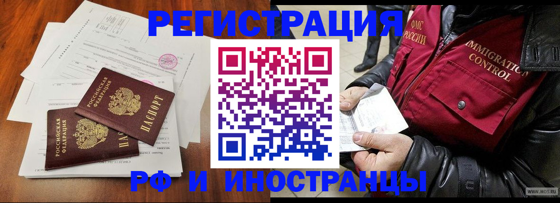 прописка иностранных граждан в Завитинске